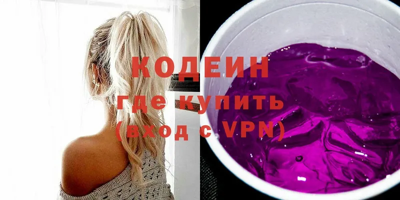 купить наркотики цена  Приволжск  Кодеин Purple Drank 